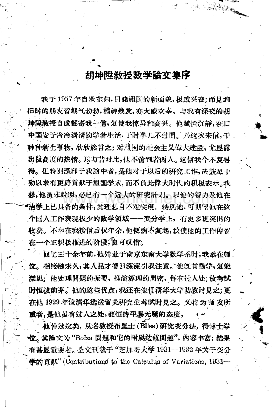 1960_06 胡坤升遗著 （第一卷） 数学论文集_11020537.pdf_第3页