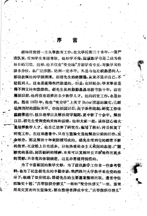 1960_06 胡坤升遗著 （第一卷） 数学论文集_11020537.pdf