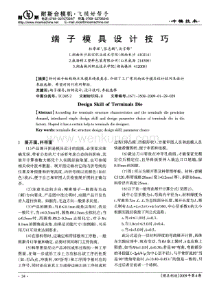 端子模具设计技巧(1).pdf