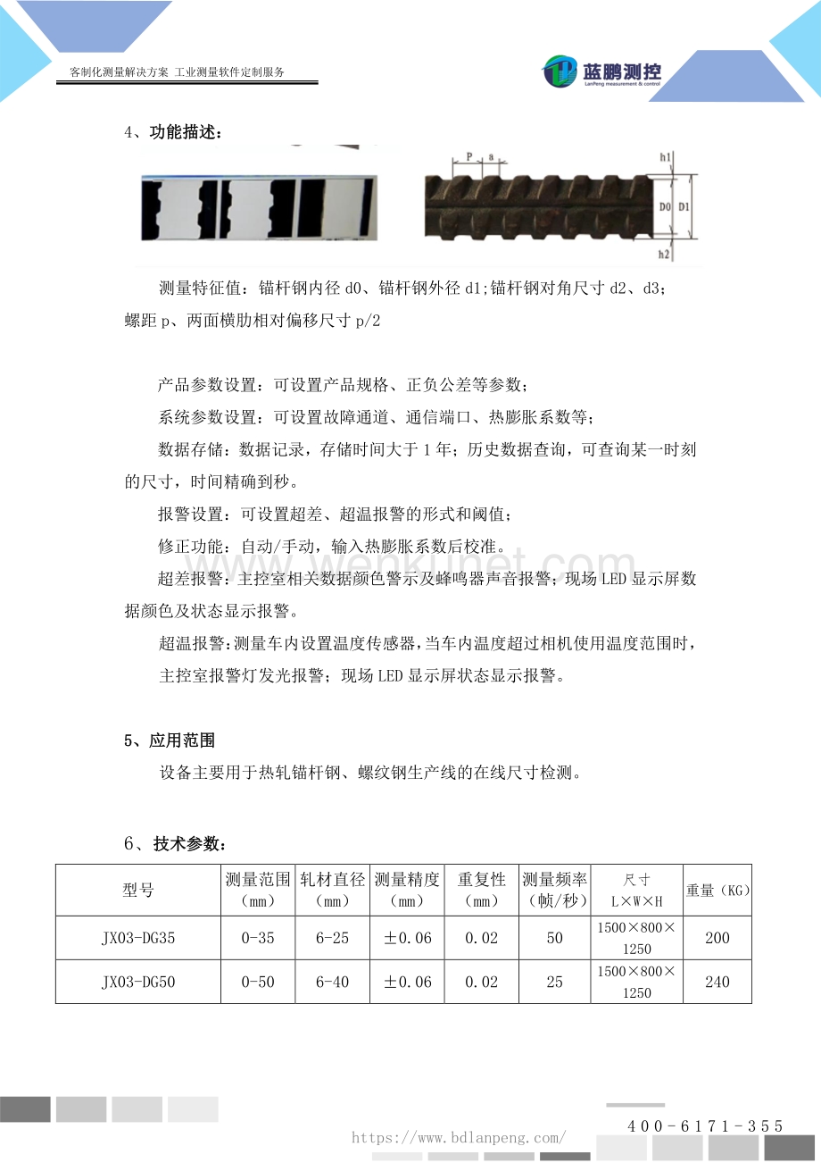 蓝鹏测控 JX03—DG系列锚杆、螺纹钢专用测径仪.pdf_第3页