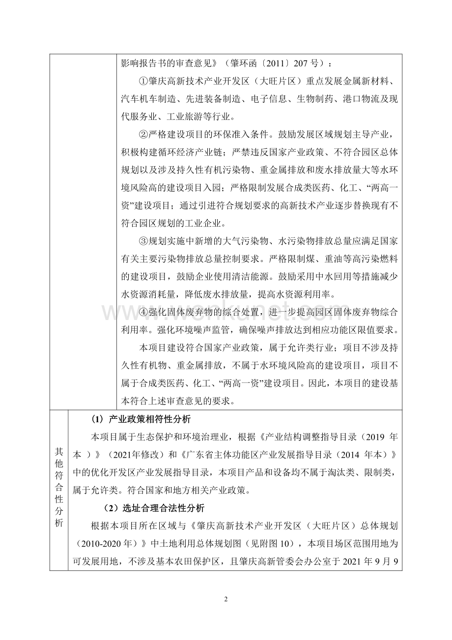 肇庆高新区建筑垃圾临时消纳场建设项目环境影响报告表.pdf_第3页