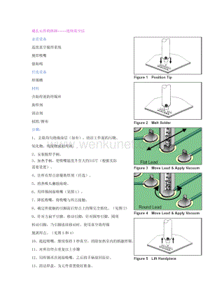 IPC-7711&21B中文版.pdf