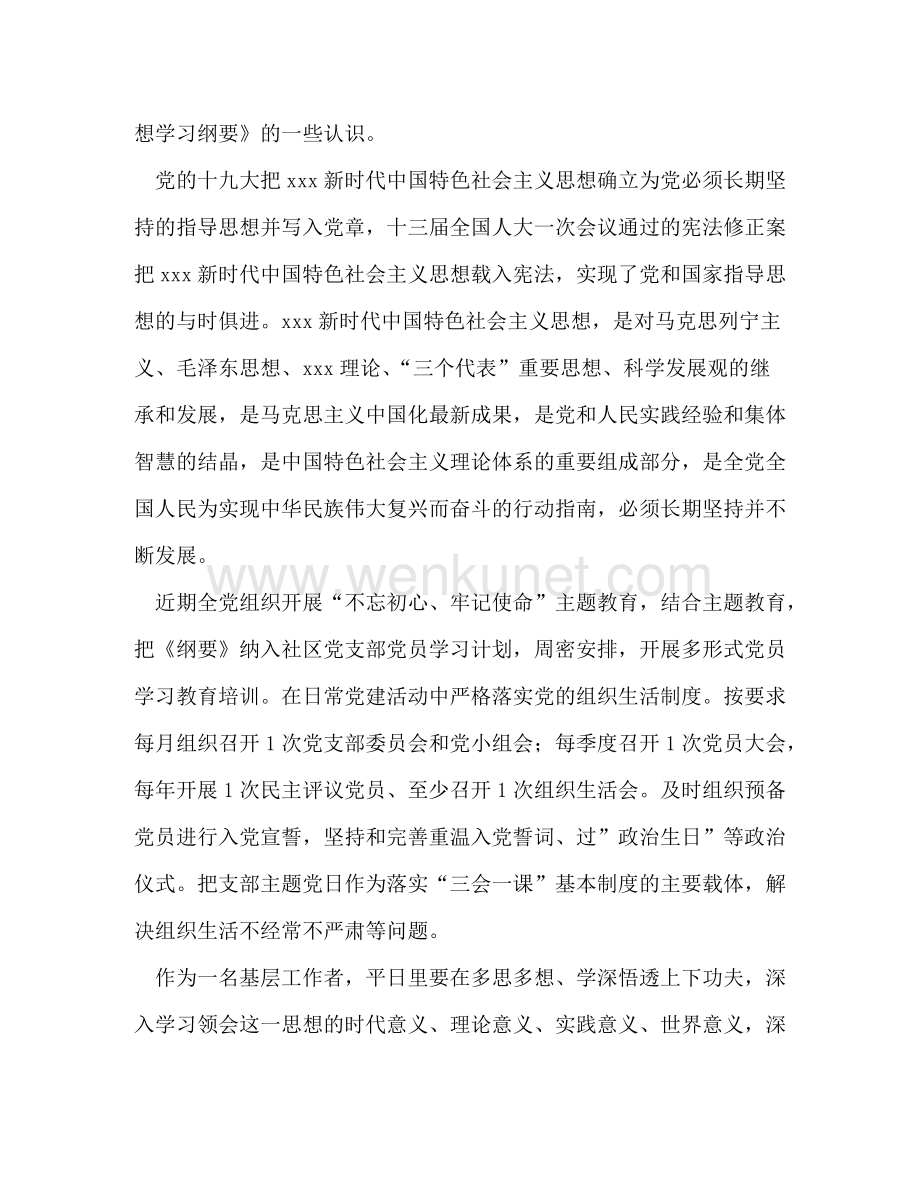 [学习《中国特色社会主义思想学习纲要》有感6篇汇编].doc_第2页