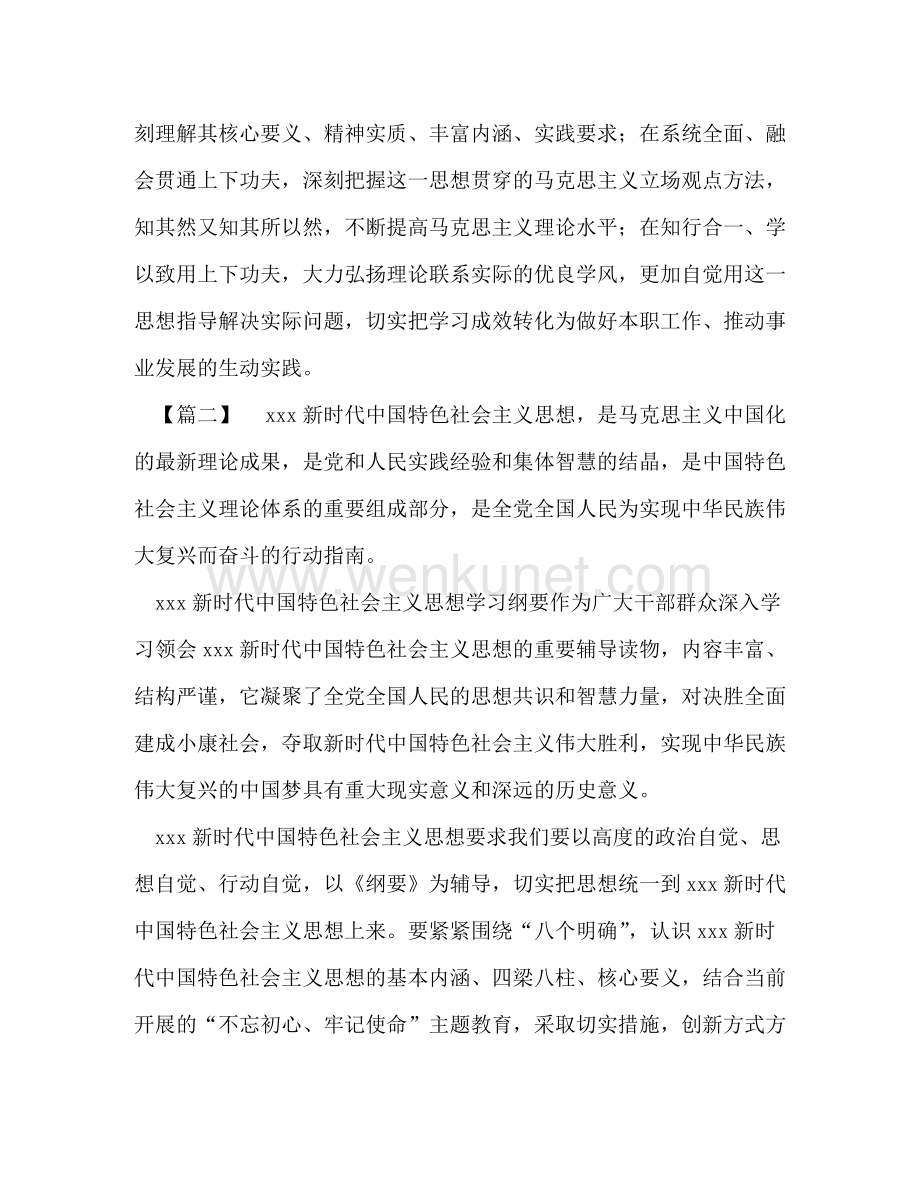 [学习《中国特色社会主义思想学习纲要》有感6篇汇编].doc_第3页