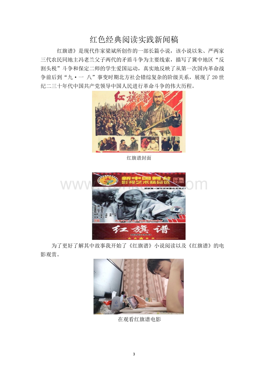 陆晨玺《红色经典阅读实践》.docx_第1页