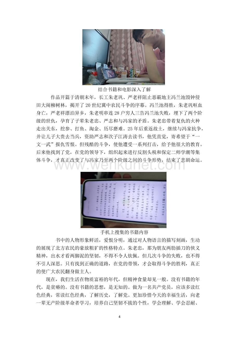 陆晨玺《红色经典阅读实践》.docx_第2页
