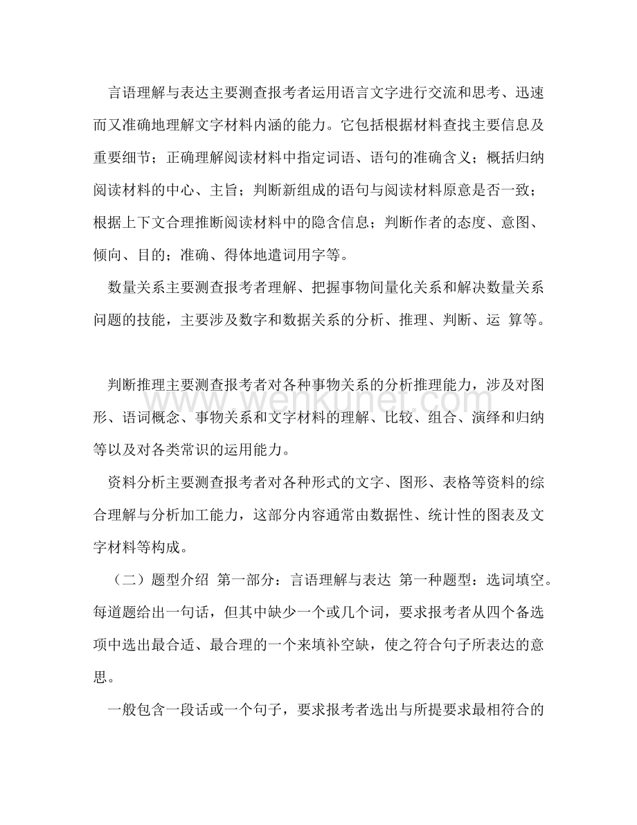 整理2020年广东广州公务员考试大纲 国考大纲.doc_第2页