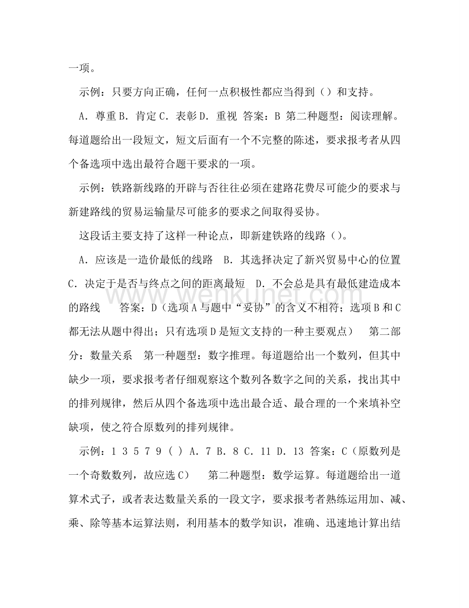 整理2020年广东广州公务员考试大纲 国考大纲.doc_第3页