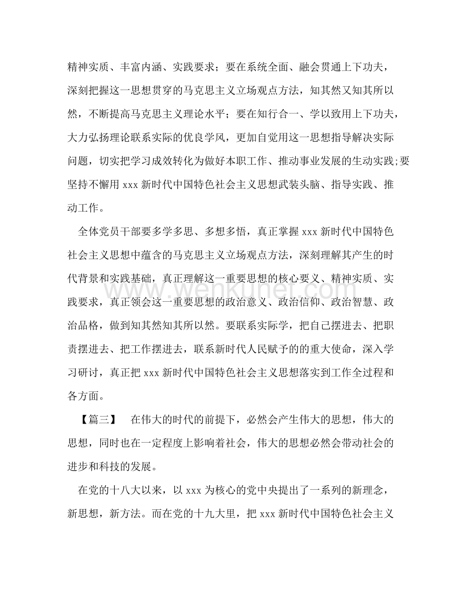 学习《新时代中国特色社会主义思想学习纲要》感想8篇汇编-.doc_第3页