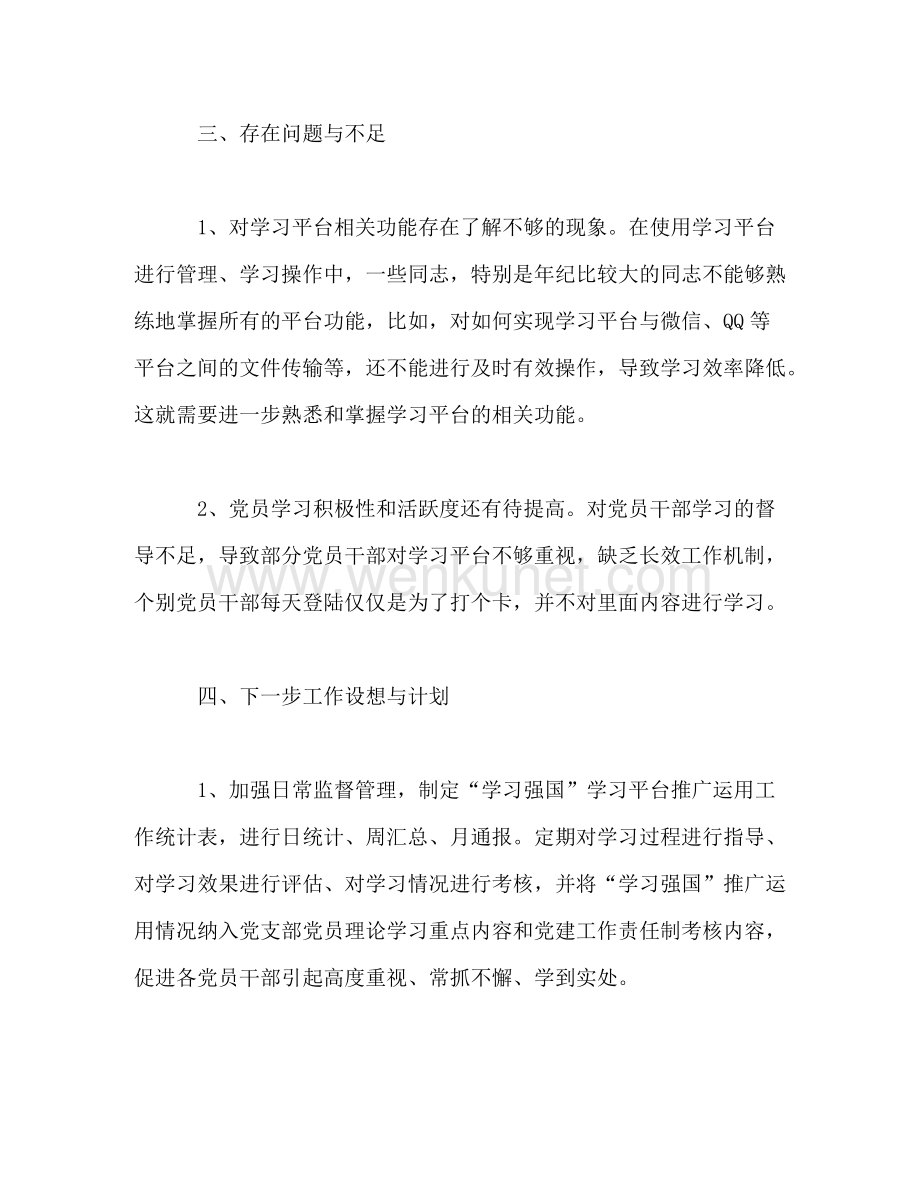 “学习强国”平台使用情况阶段性总结 (2).doc_第3页