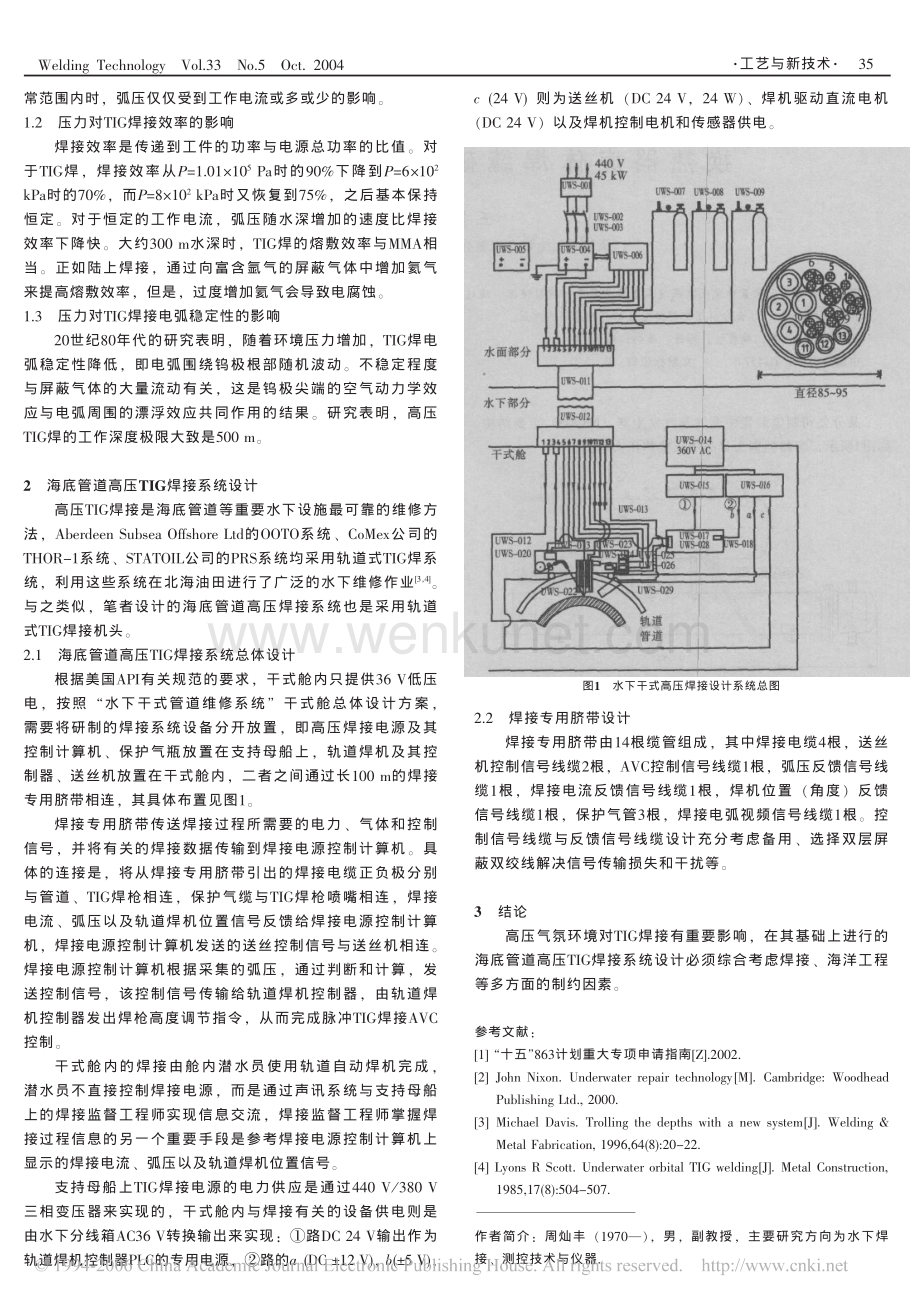 高压TIG焊接技术及其应用研究.pdf_第2页