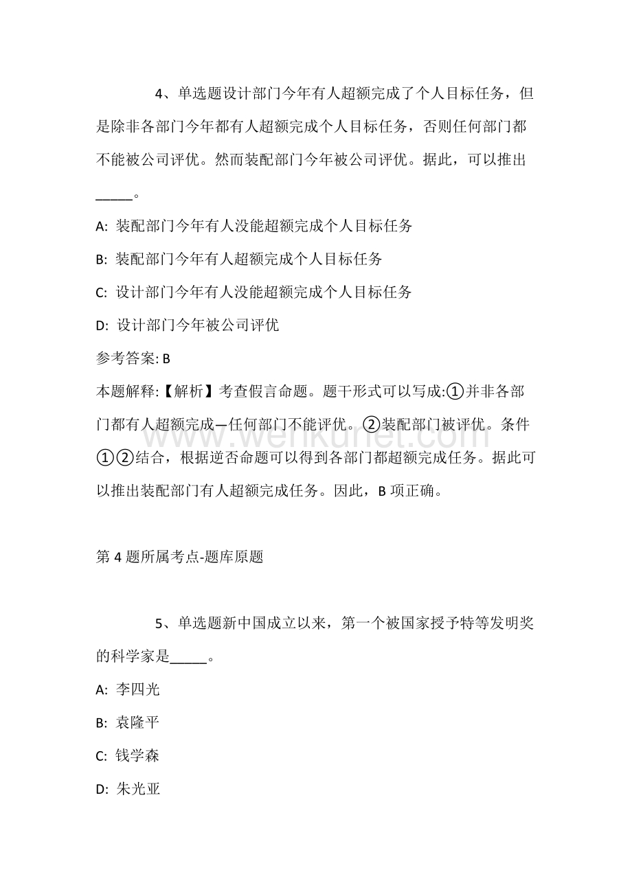 2022年07月中国科学院广州能源研究所公开招聘管理人员（广东）模拟卷(带答案).docx_第3页