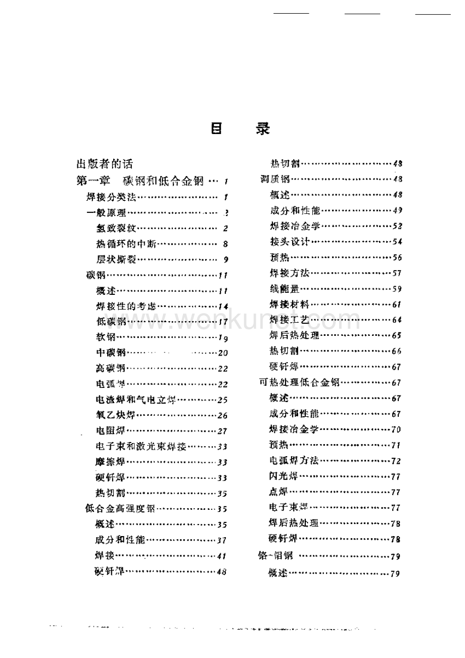 焊接手册(第2版) 第4卷 金属及其焊接性.pdf_第1页