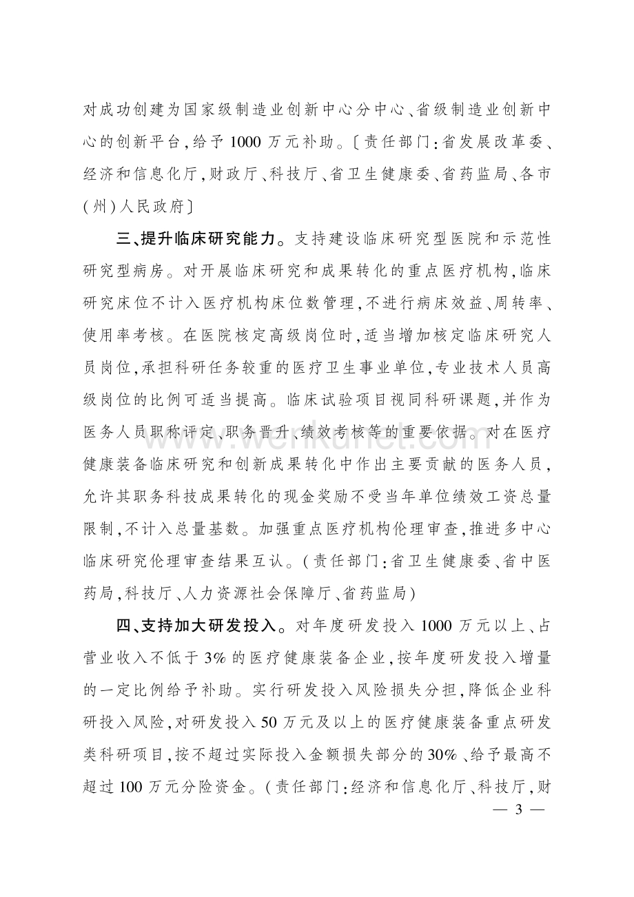 2022年四川省关于支持医疗健康装备产业高质量发展若干政策措施.pdf_第2页