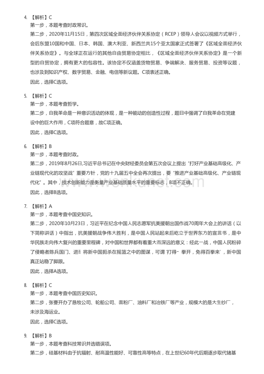 2021江苏省考行测A真题答案解析.pdf_第2页