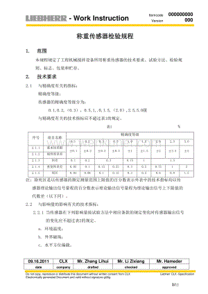 称重传感器检验规程.pdf