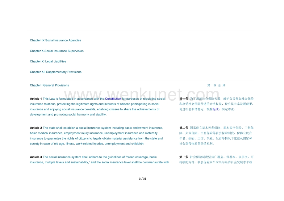 中华人民共和国社会保险法EN.docx_第3页