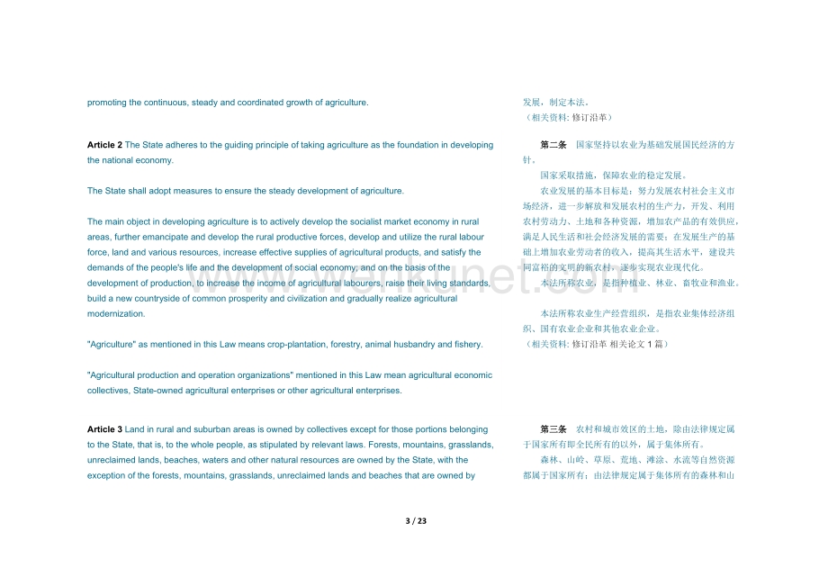 中华人民共和国农业法EN.docx_第3页