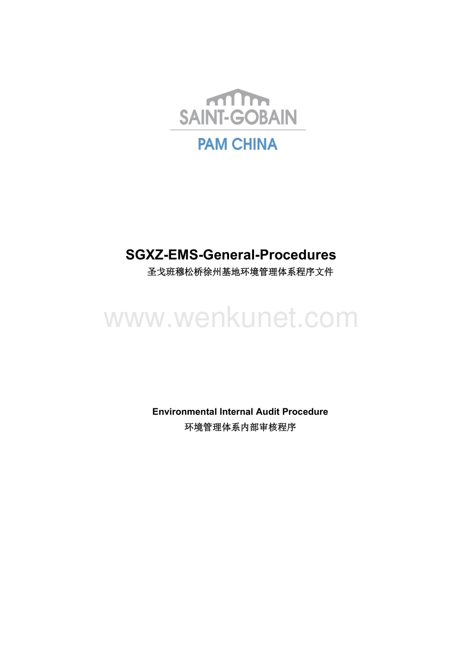 20环境管理体系审核程序 Environmental Internal Audit Procedure.doc_第1页