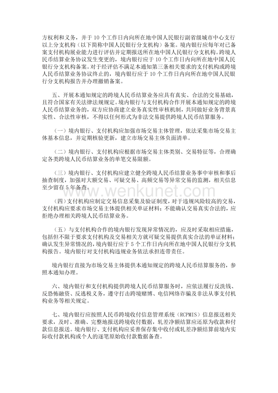 2022《中国人民银行关于支持外贸新业态跨境人民币结算的通知》 .pdf_第2页