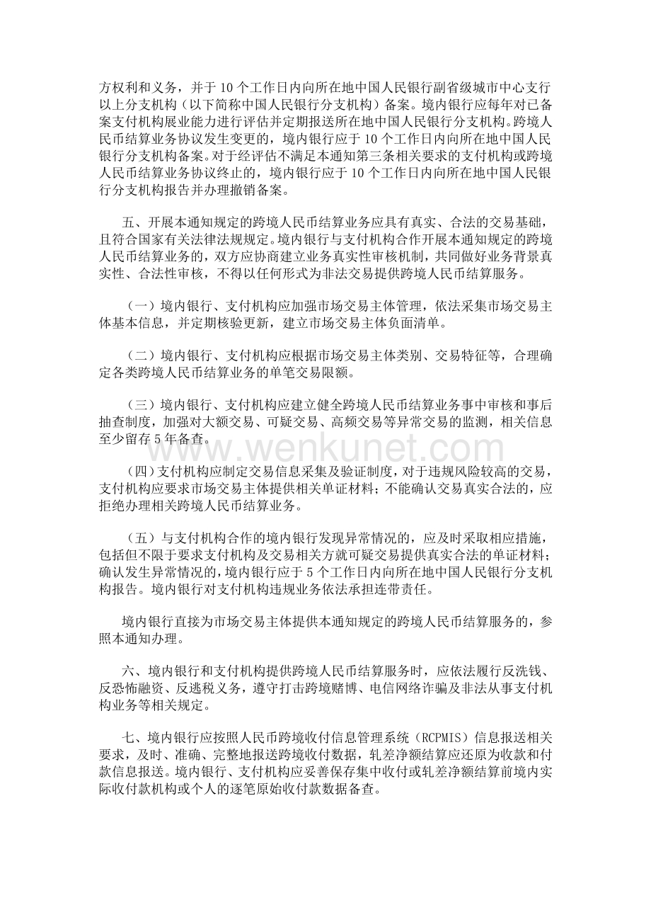 2022《中国人民银行关于支持外贸新业态跨境人民币结算的通知》.pdf_第2页