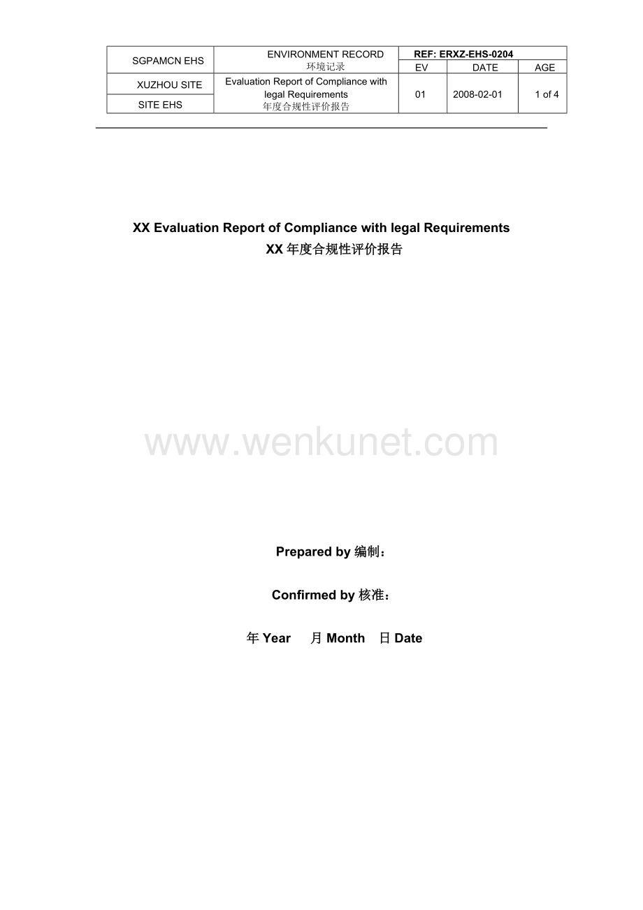 附录D ERXZ-EHS-0204 合规性评价报告.doc_第1页
