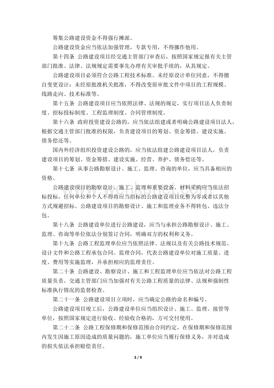 江苏省公路条例.docx_第3页