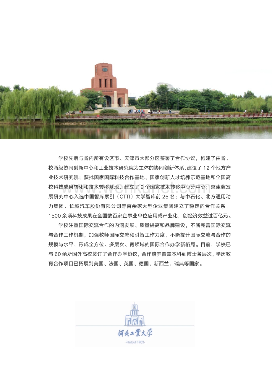 2021届河北工业大学毕业生就业质量报告.pdf_第3页