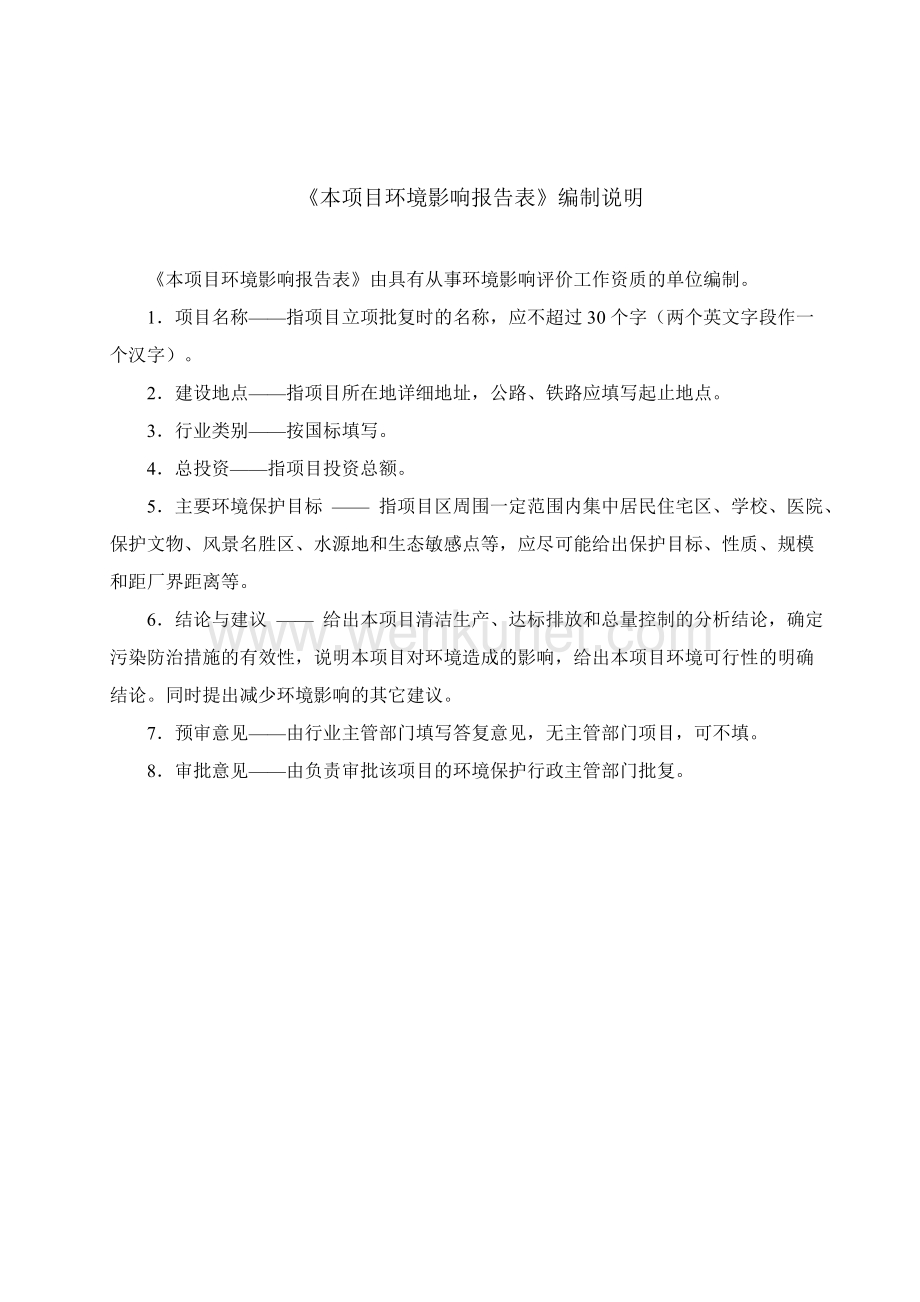 瓷砖加工厂瓷砖加工 环评报告表.docx_第2页