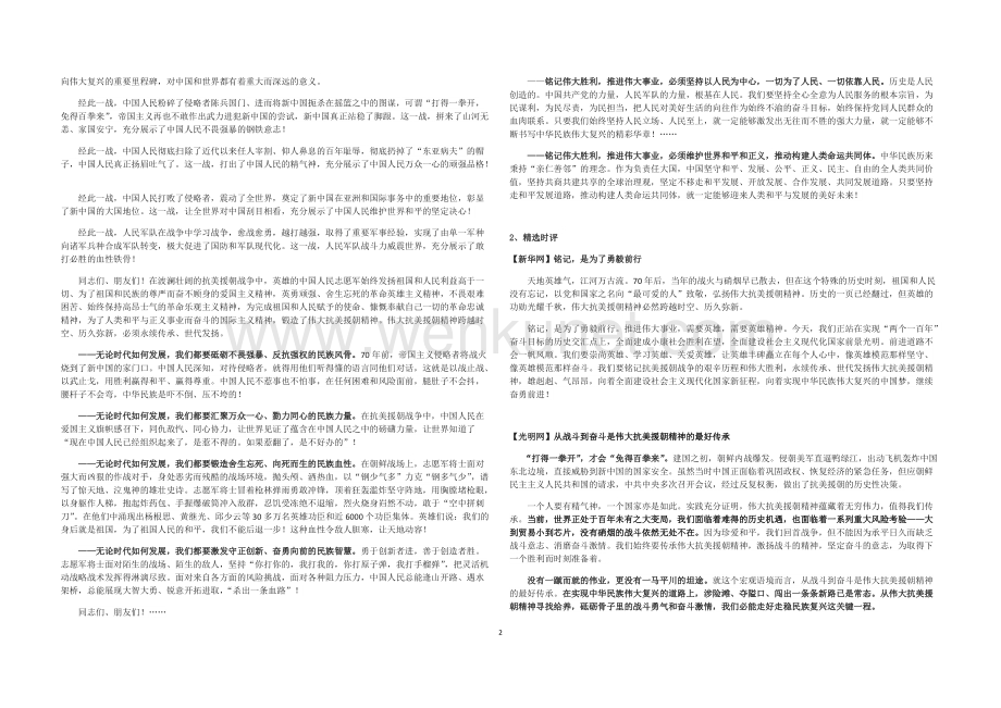 2021作文备考（第10季）：“抗美援朝”主题.docx_第2页