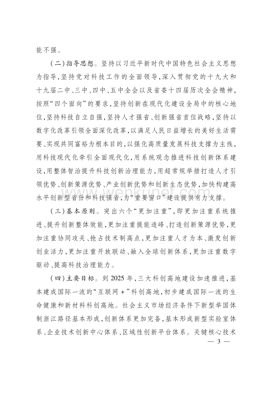 2021《浙江省科技创新发展“十四五”规划》及政策解读(1).pdf_第2页