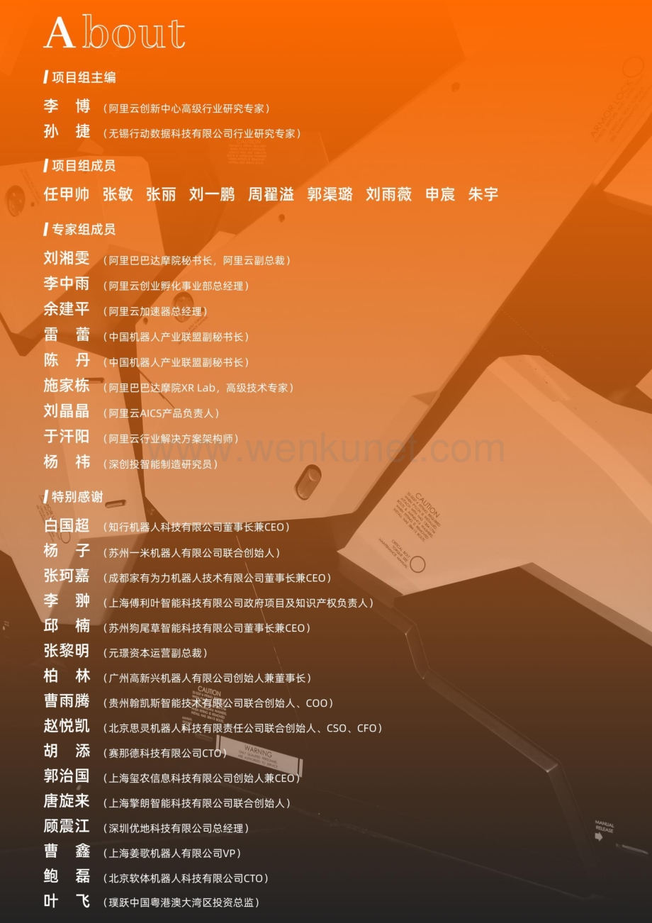 2022年中国机器人产业图谱及云上发展研究报告.pdf_第2页