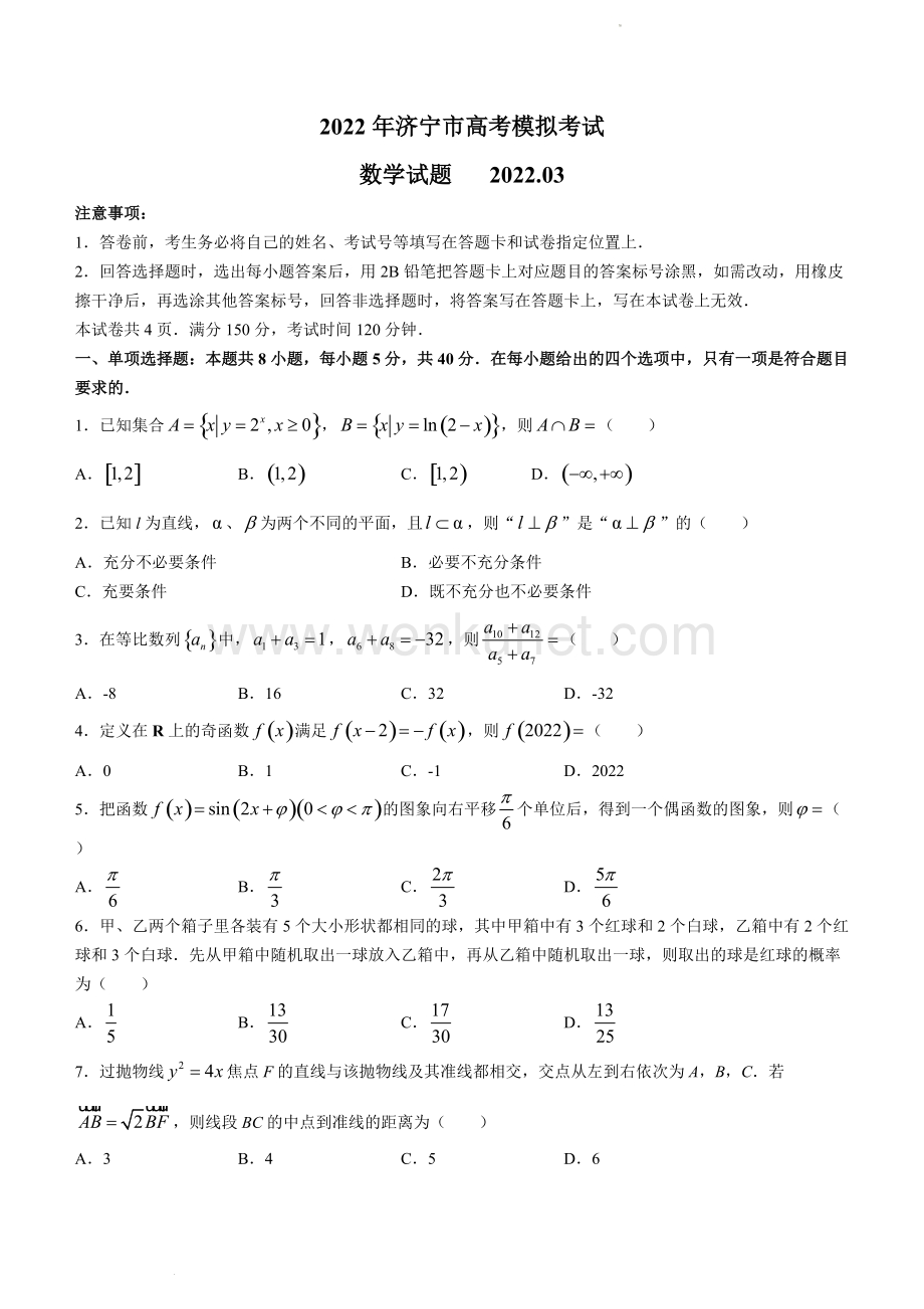 2022山东省济宁一模数学含答案 (1).doc_第1页