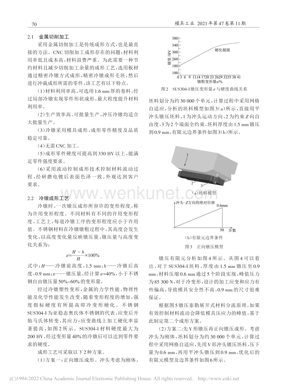 不锈钢精密零件冷镦成形研究_张成浩.pdf_第2页