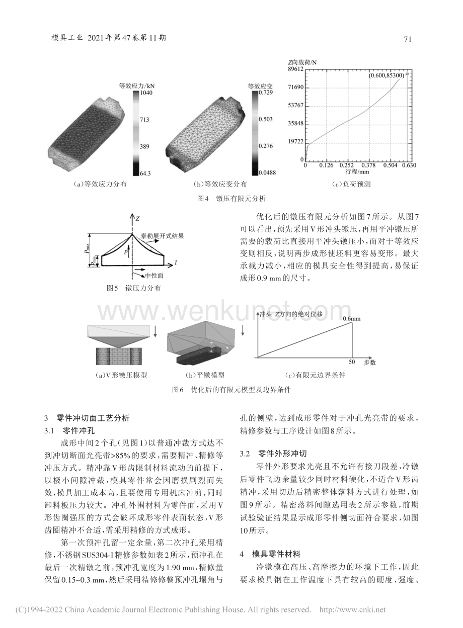 不锈钢精密零件冷镦成形研究_张成浩.pdf_第3页