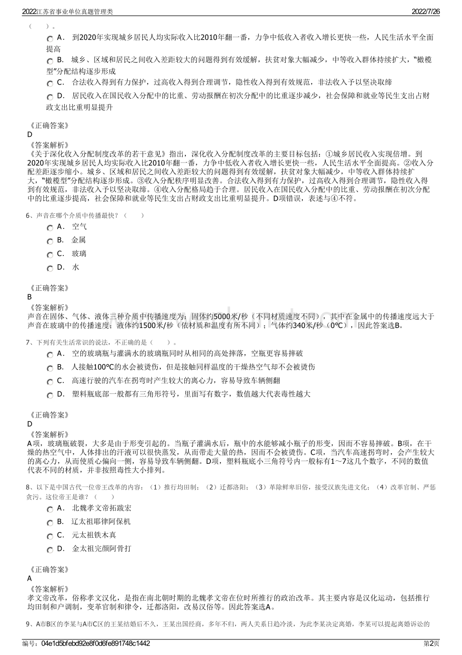 2022江苏省事业单位真题管理类.pdf_第2页