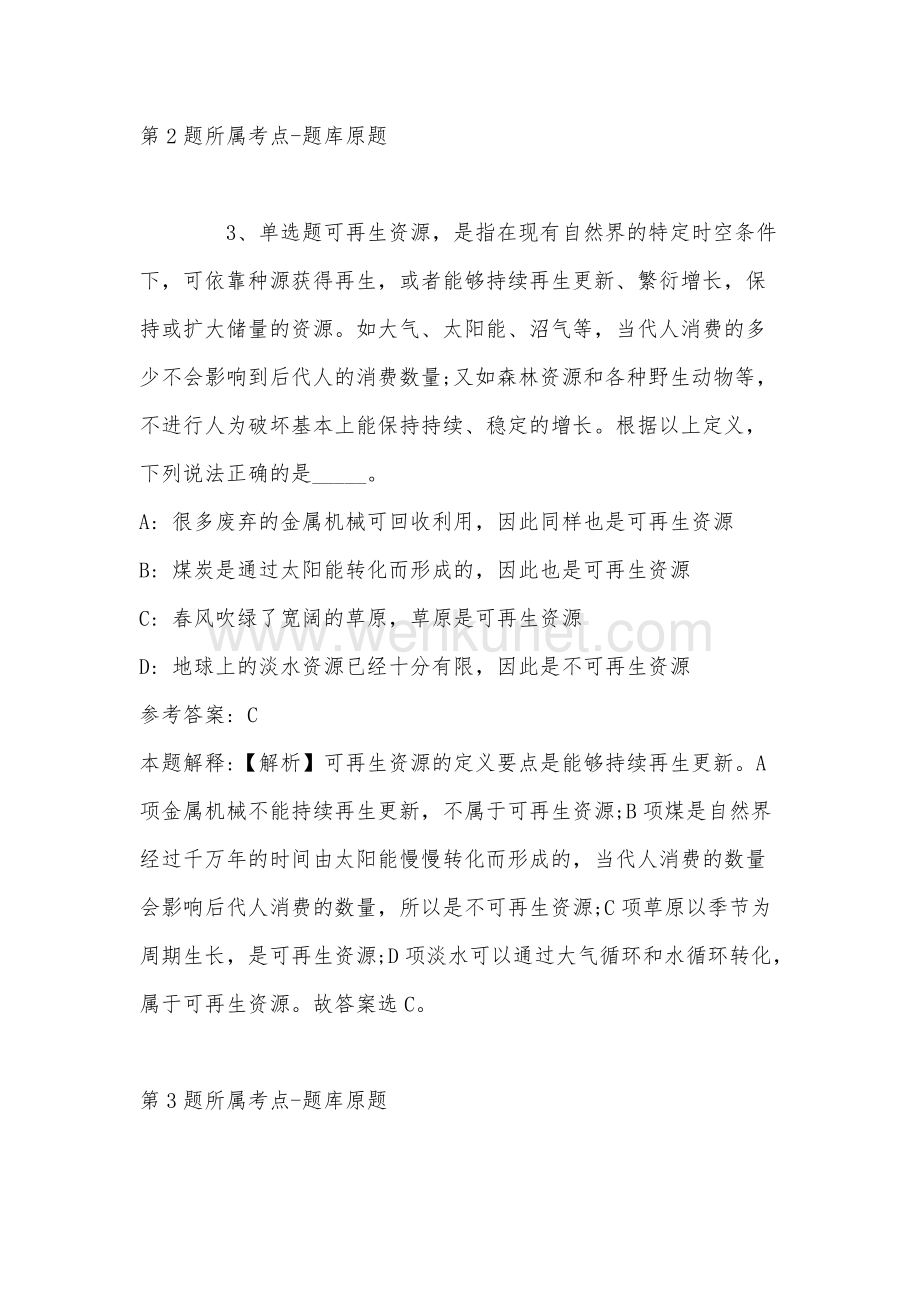 2022年06月中国福利会托儿所工作人员公开招聘（上海）强化练习卷(带答案).docx_第2页