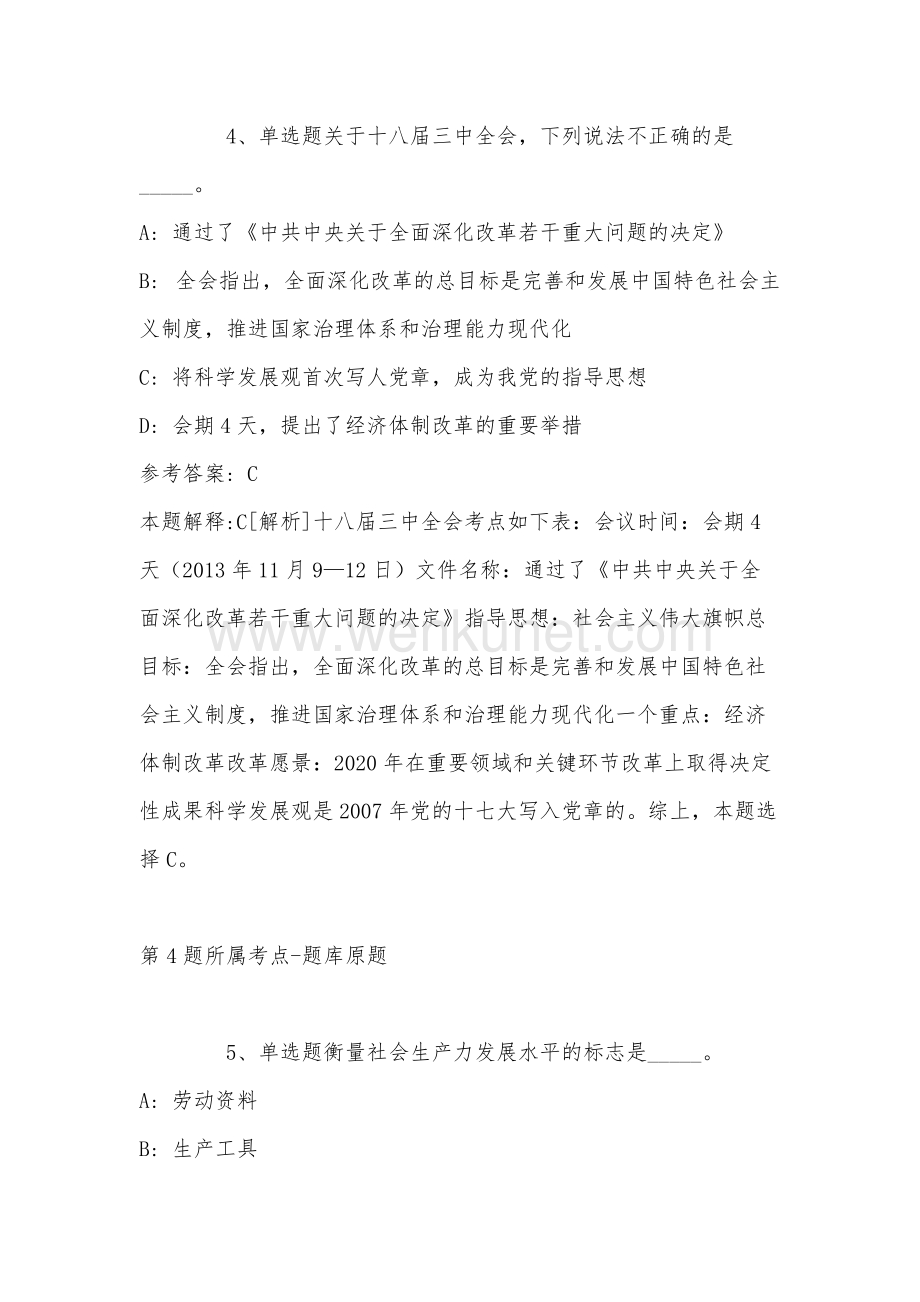 2022年06月中国福利会托儿所工作人员公开招聘（上海）强化练习卷(带答案).docx_第3页