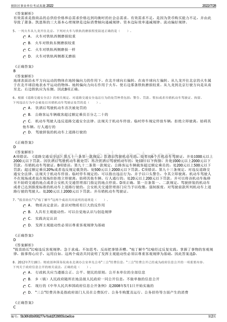 朝阳区事业单位考试真题 2022.pdf_第2页