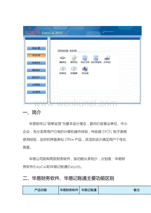 财务管理-华易会计财务软件 EasyCai.docx