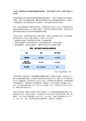 《2022中国信创生态市场研究及选型评估报告》：国产化替代2.0时代信创产业进入万亿市场.docx