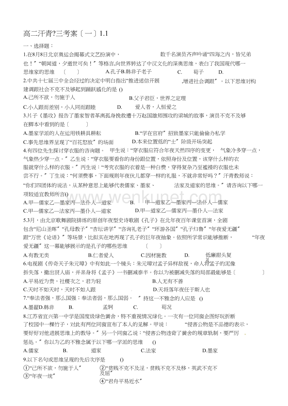 百家争鸣练习(1).doc_第1页