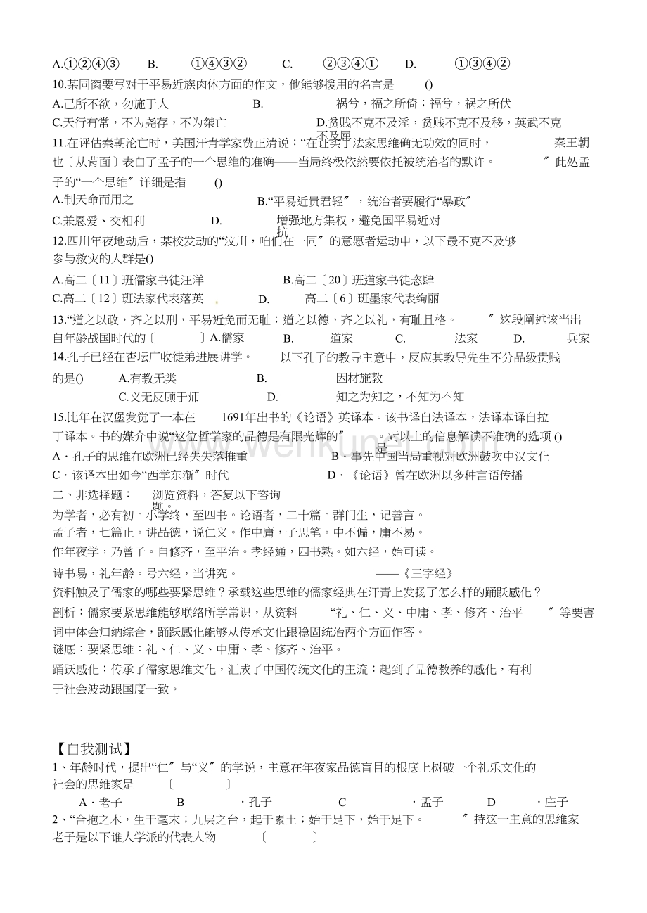 百家争鸣练习(1).doc_第2页