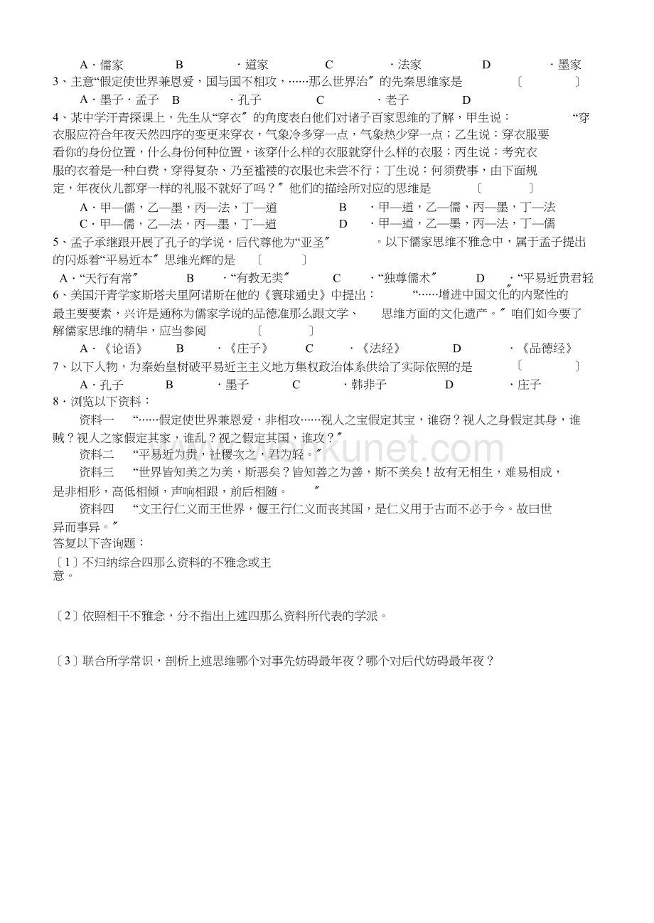 百家争鸣练习(1).doc_第3页
