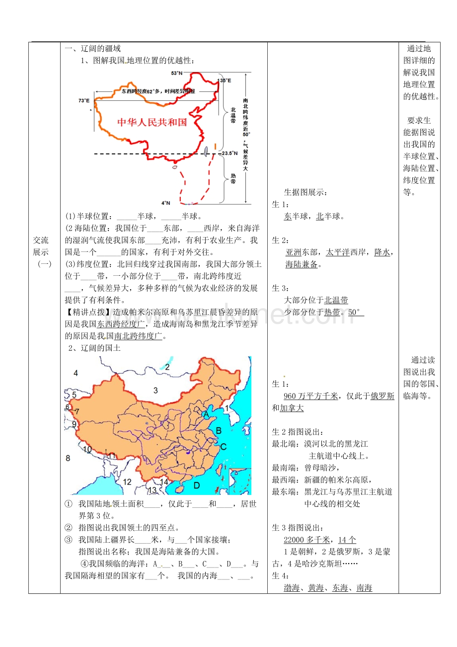 2017年八年级地理下册中国行政区划和居民复习教学案无答案商务星球版.doc_第2页