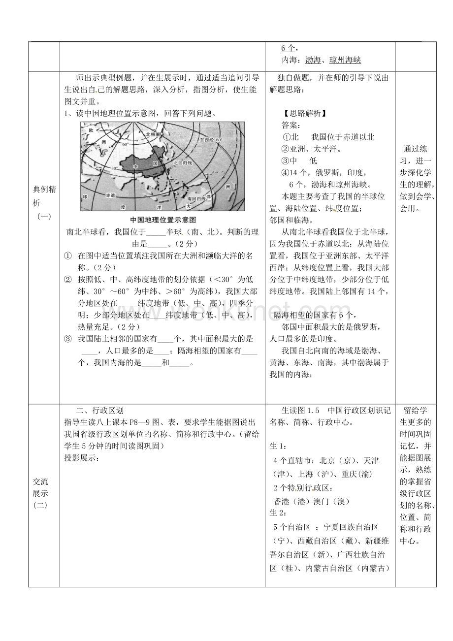 2017年八年级地理下册中国行政区划和居民复习教学案无答案商务星球版.doc_第3页
