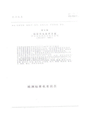 EN25817 -中文版.pdf
