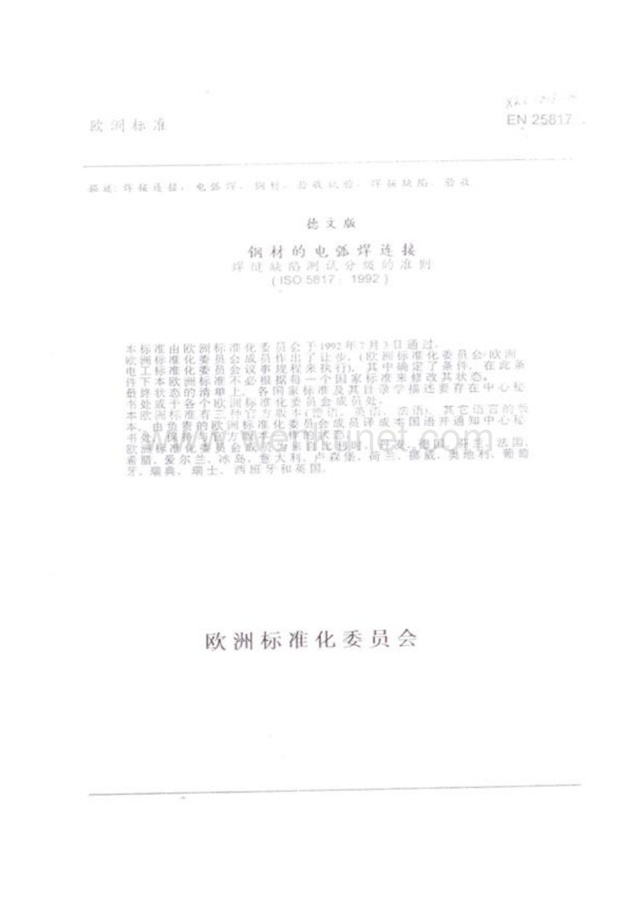 EN25817 -中文版.pdf_第1页