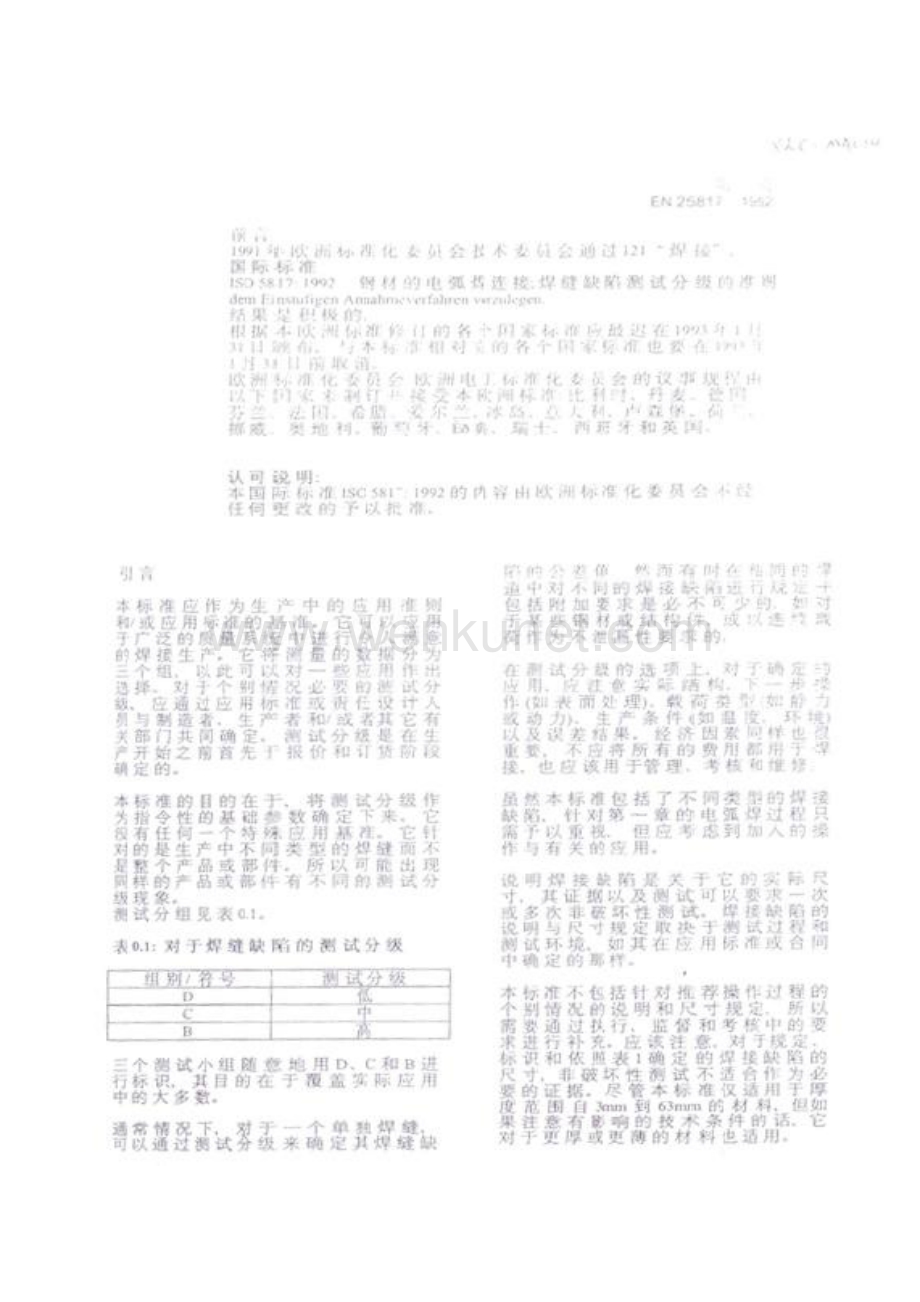 EN25817 -中文版.pdf_第2页