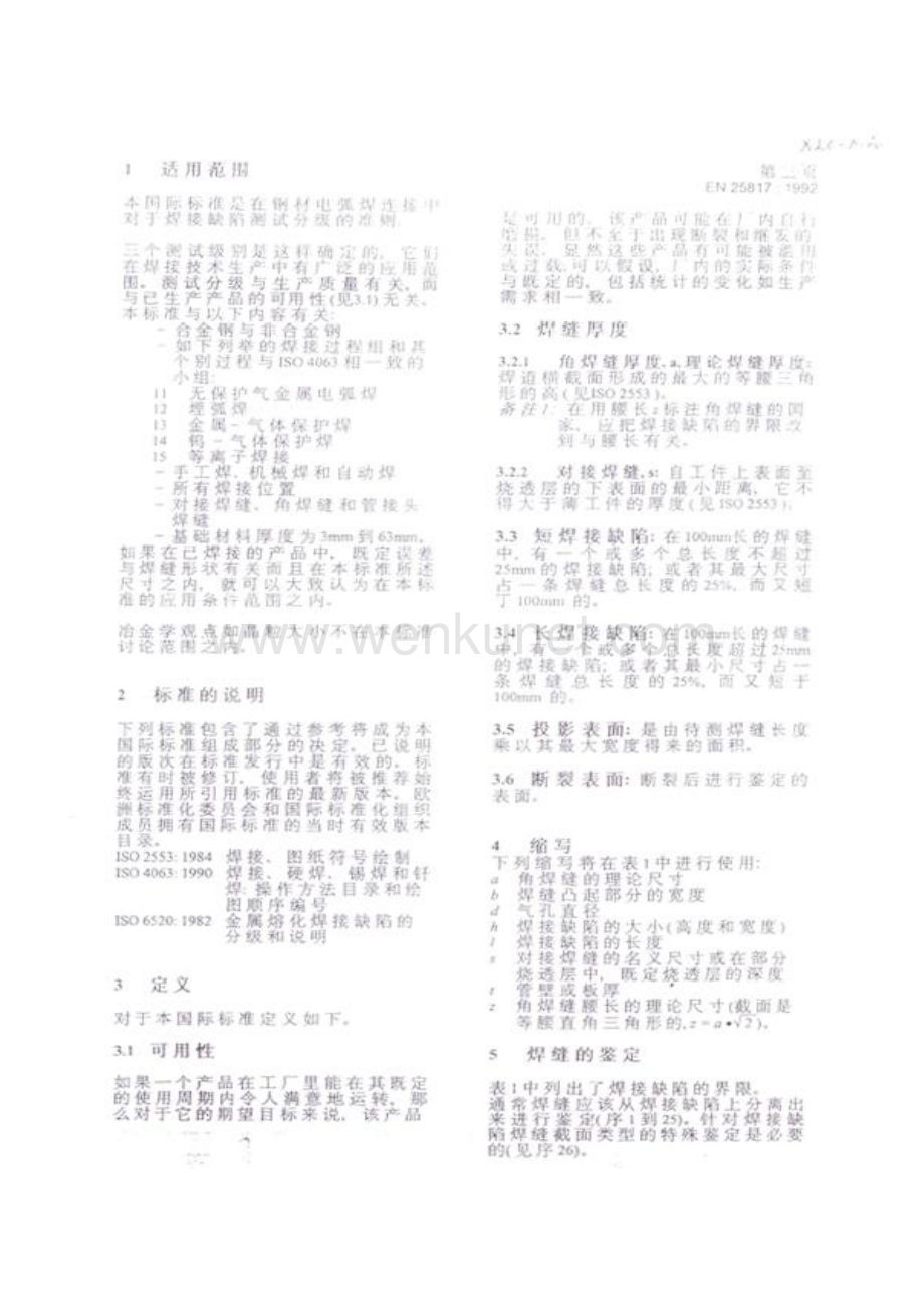 EN25817 -中文版.pdf_第3页